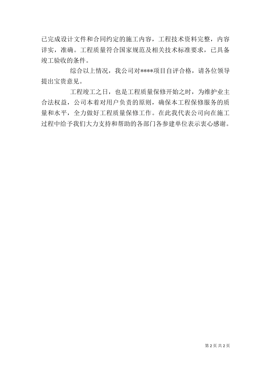 竣工验收发言稿（二）3_第2页