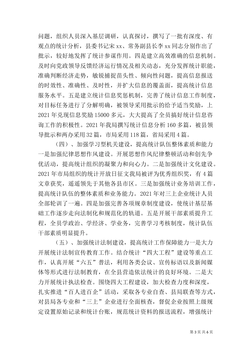 统计局局长座谈会汇报材料（一）_第3页