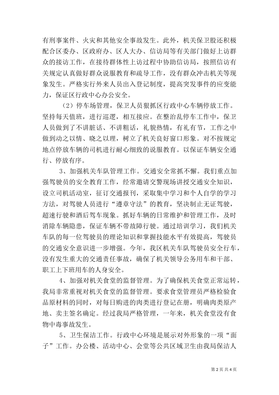 安全生产年终工作总结（七）_第2页