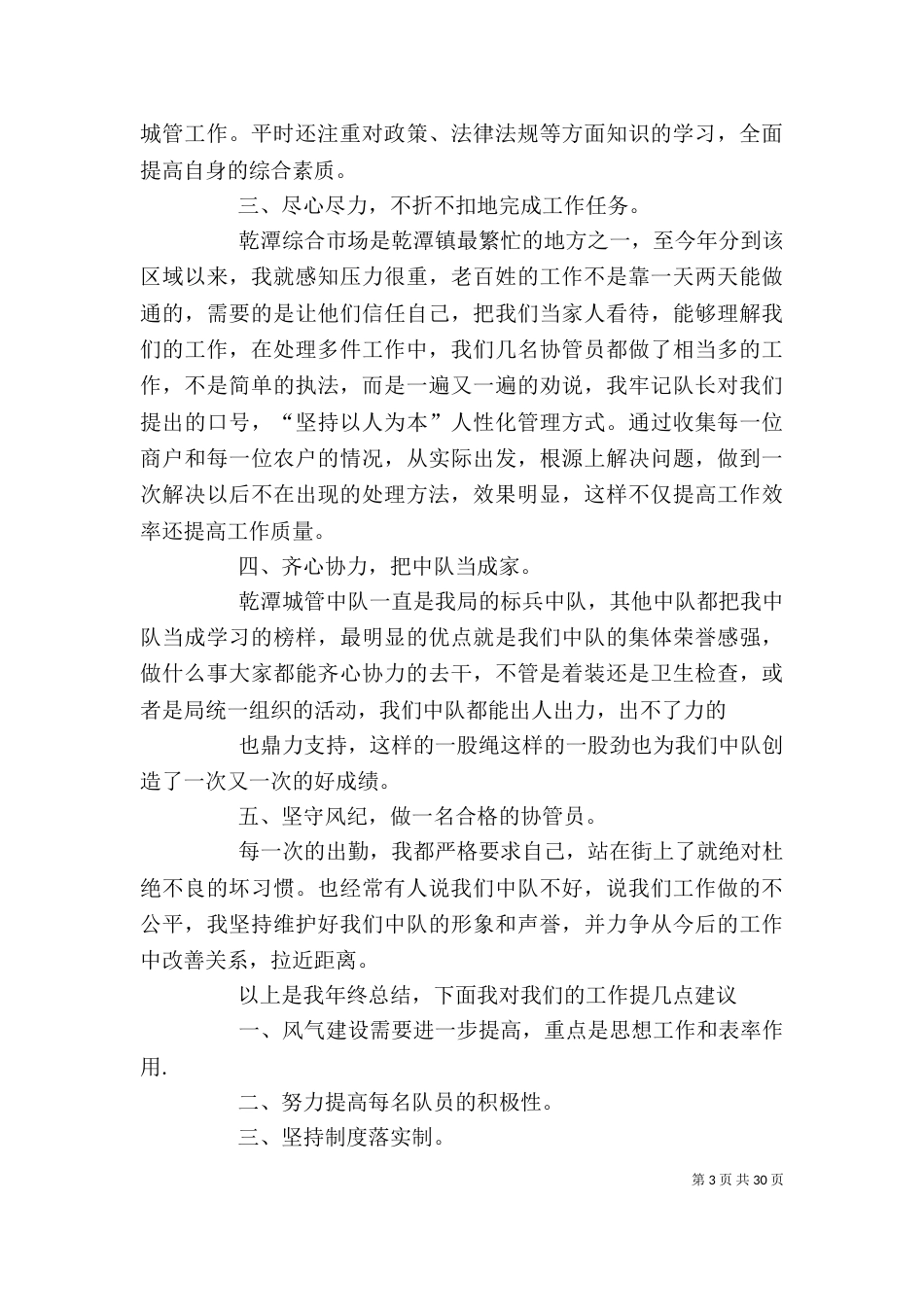 城管个人总结(精选多篇) 城管人员个人总结_第3页