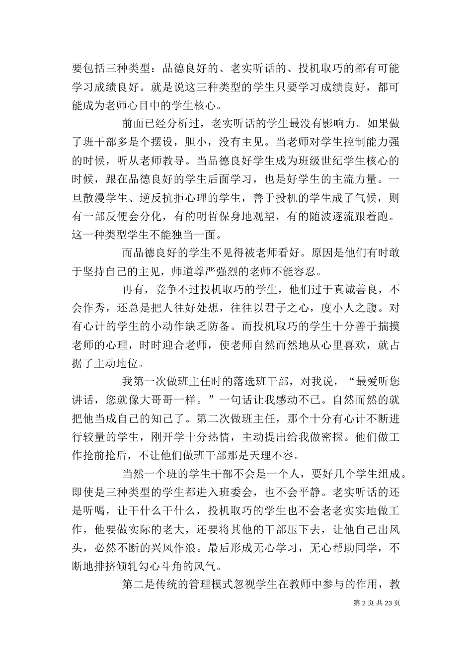 良好班风是怎样形成的之_第2页