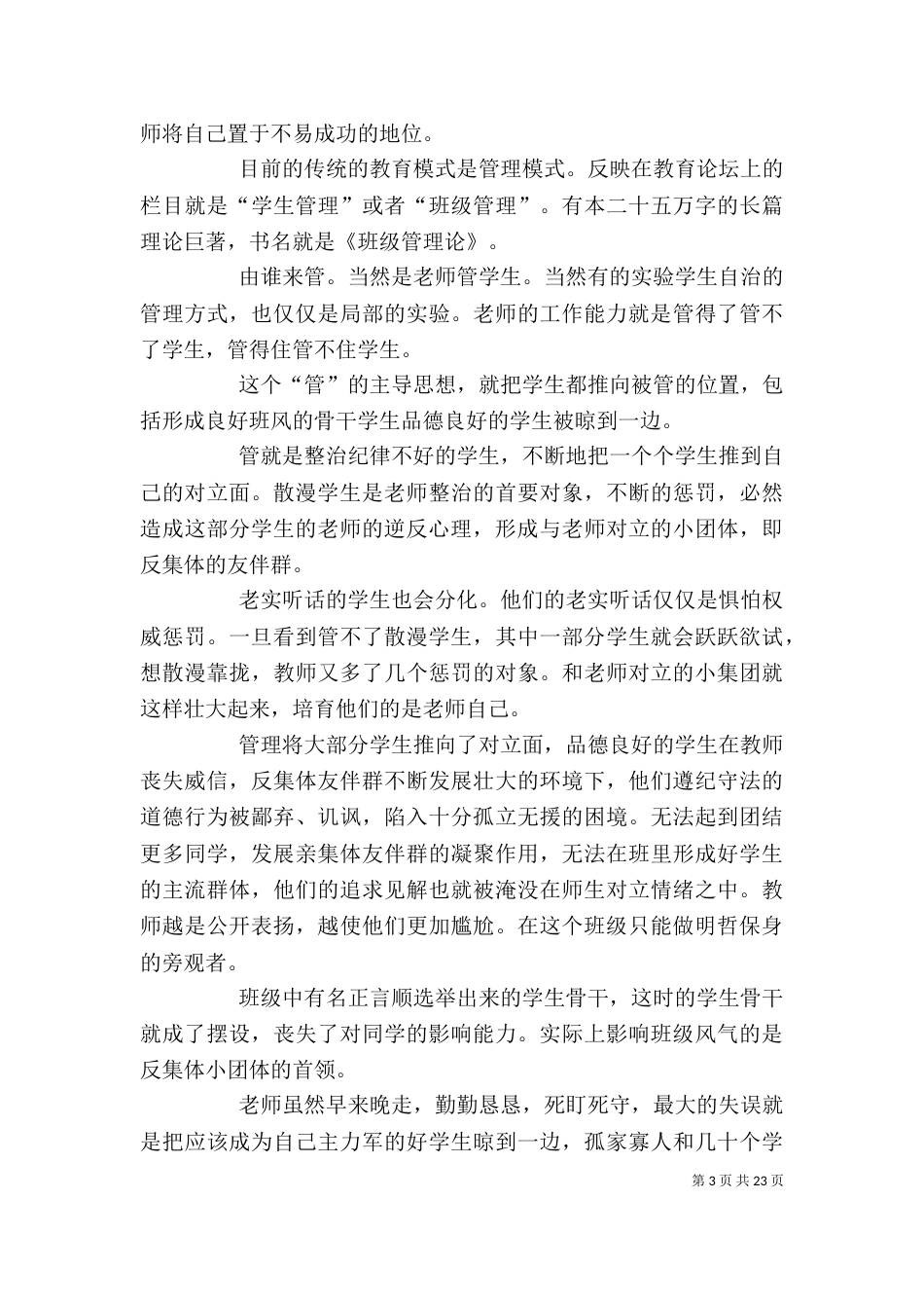 良好班风是怎样形成的之_第3页