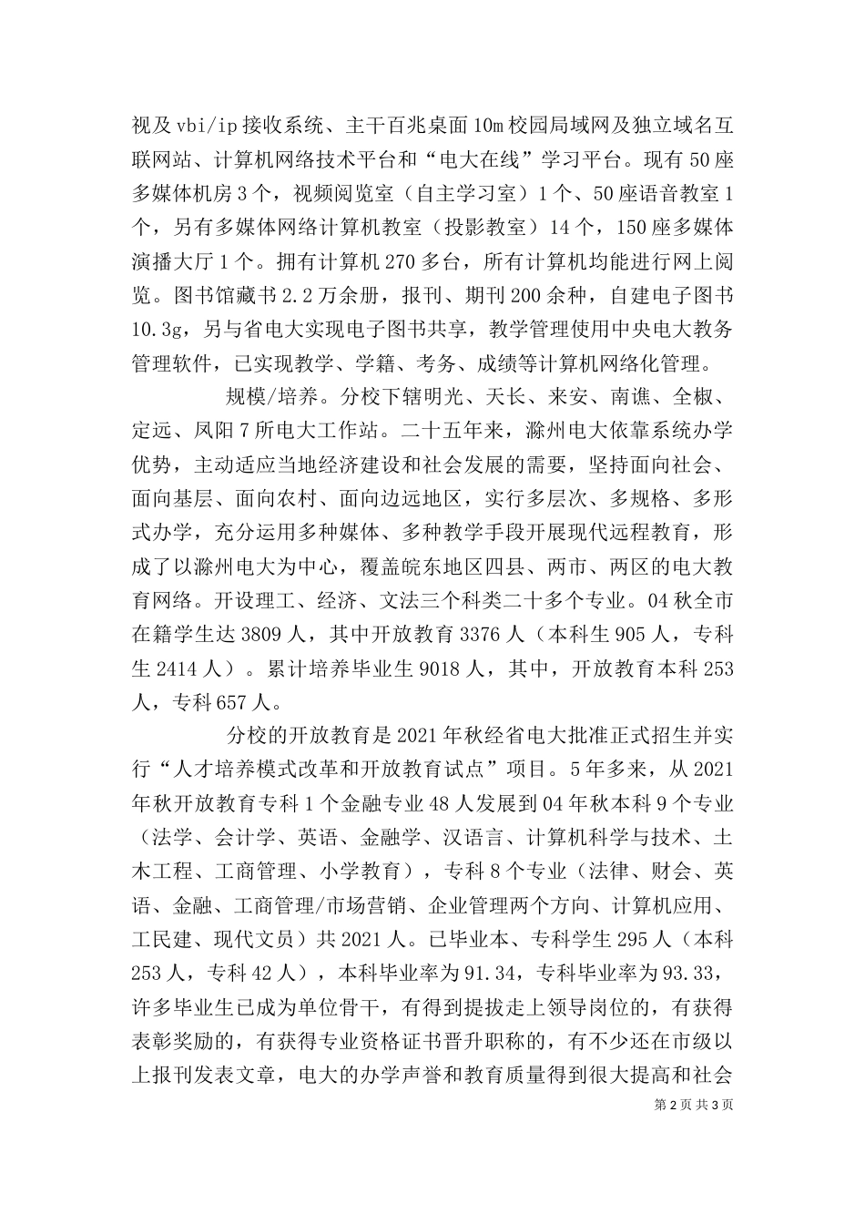 校长总结性评估自评汇报_第2页