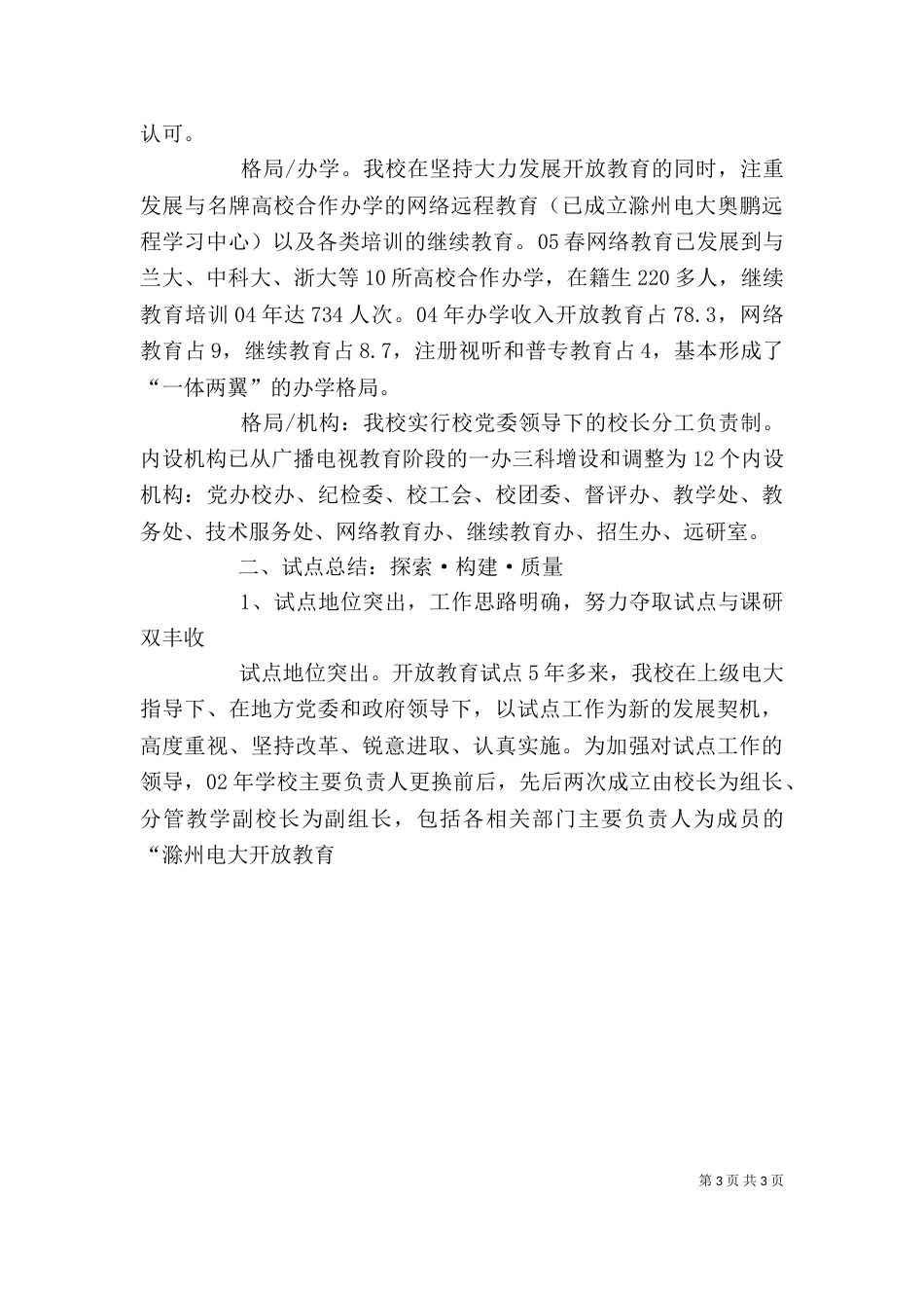 校长总结性评估自评汇报_第3页