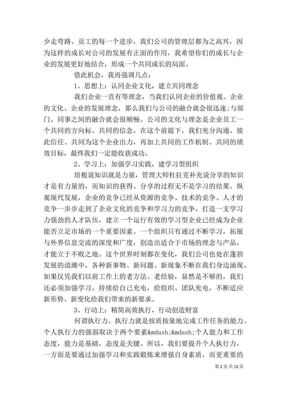 领导在培训会上的讲话精选五篇_第2页