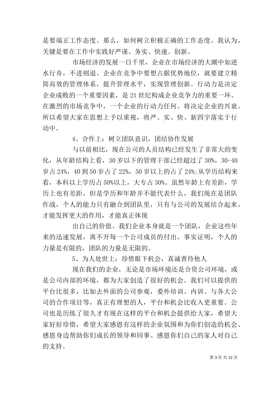 领导在培训会上的讲话精选五篇_第3页