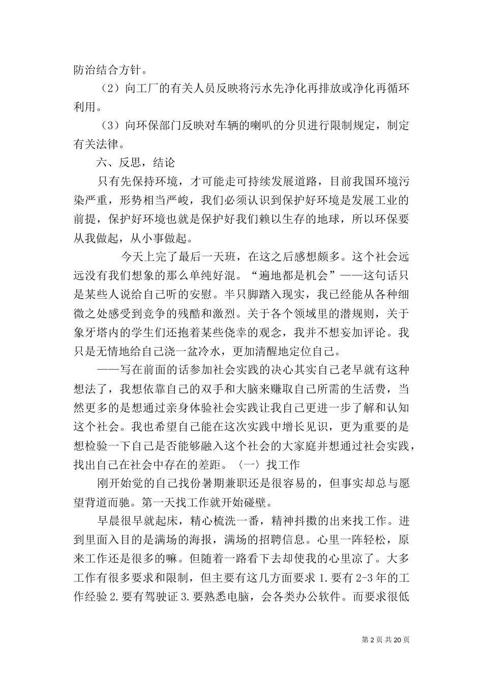 环境保护调查报告（三）_第2页