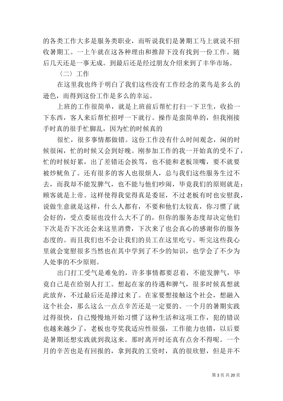 环境保护调查报告（三）_第3页