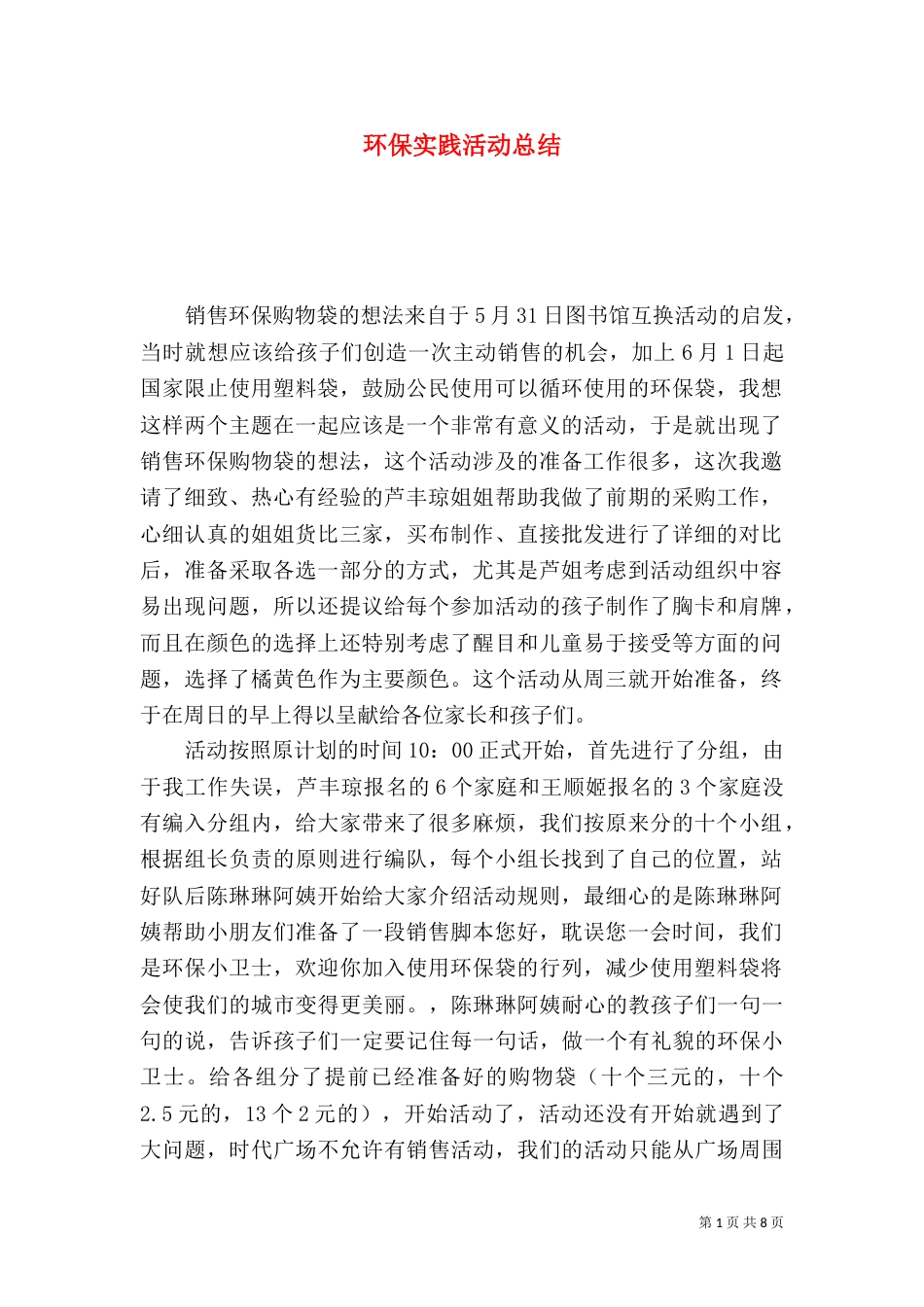 环保实践活动总结（三）_第1页