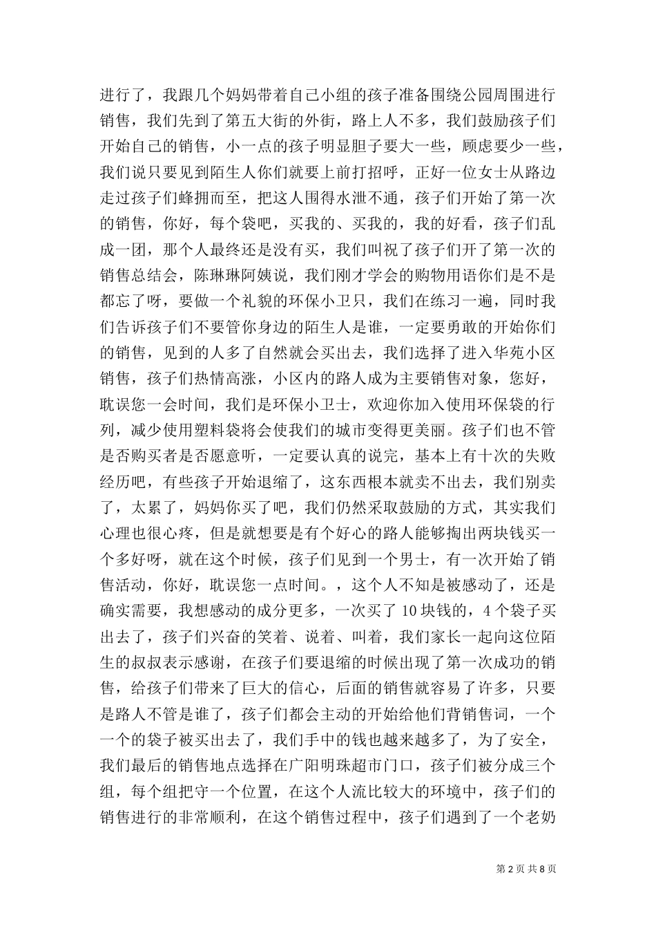 环保实践活动总结（三）_第2页