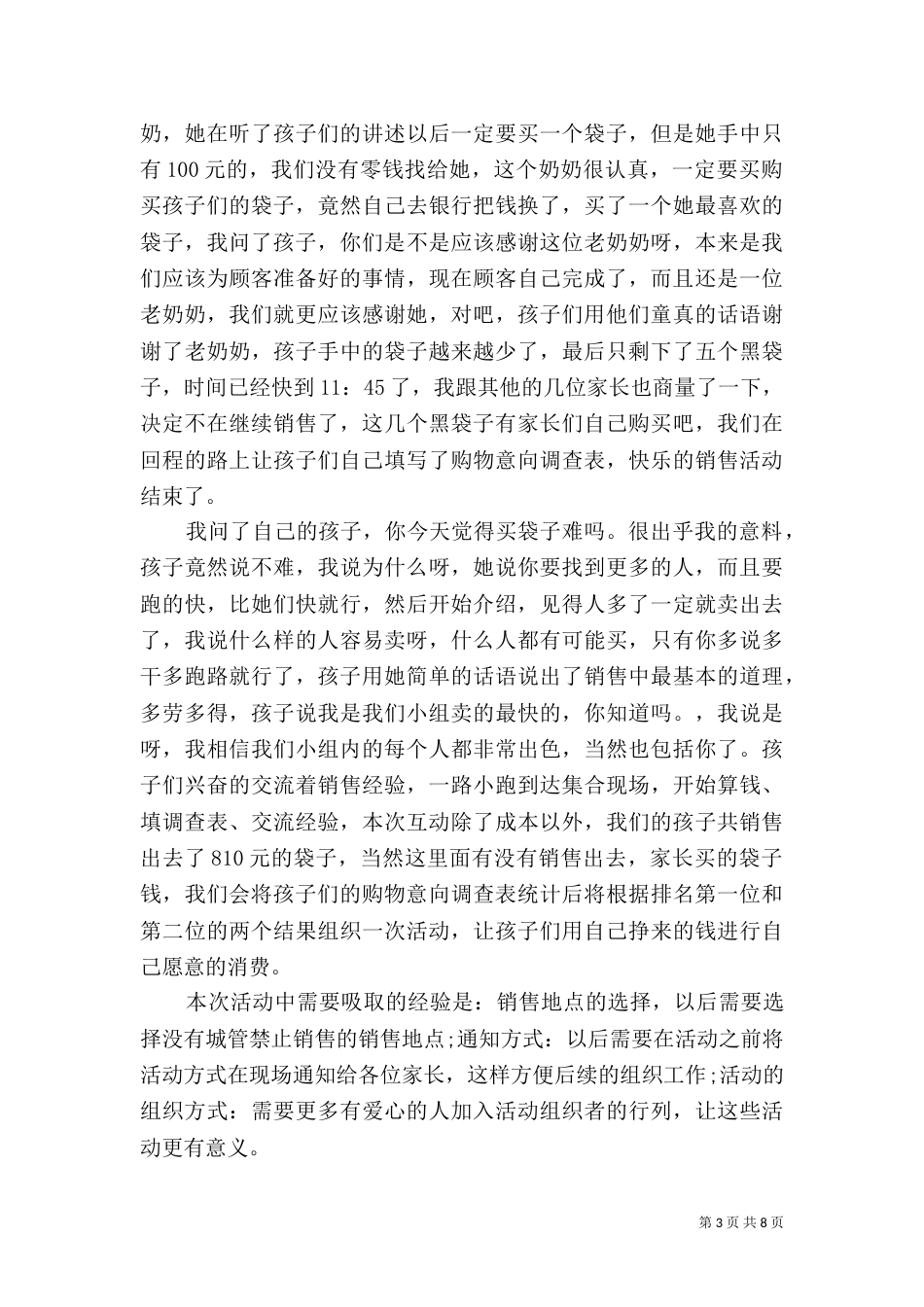 环保实践活动总结（三）_第3页