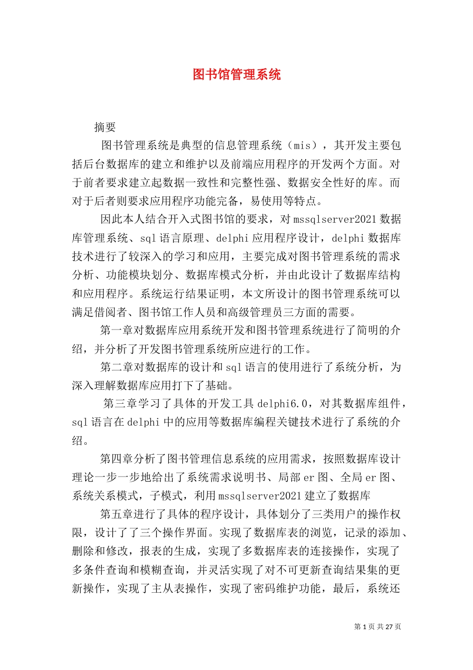图书馆管理系统（四）_第1页