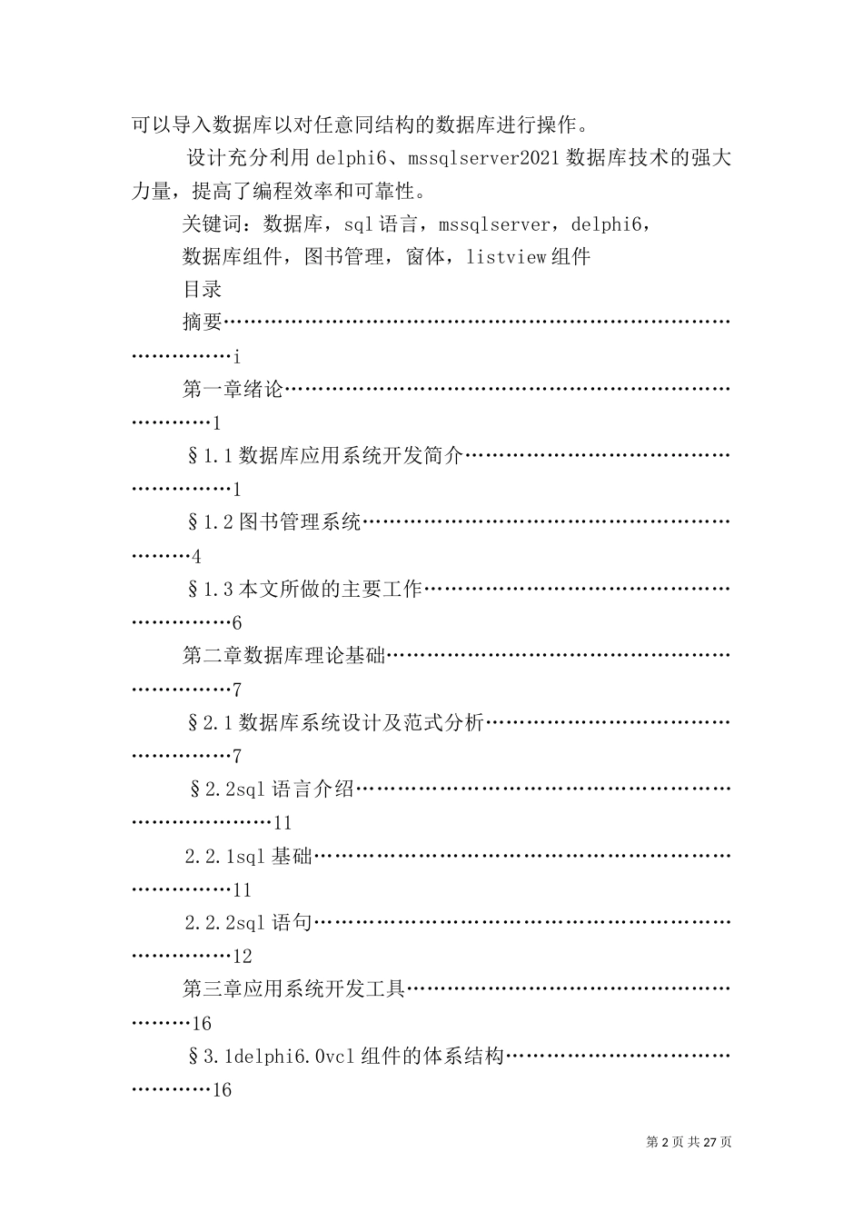 图书馆管理系统（四）_第2页