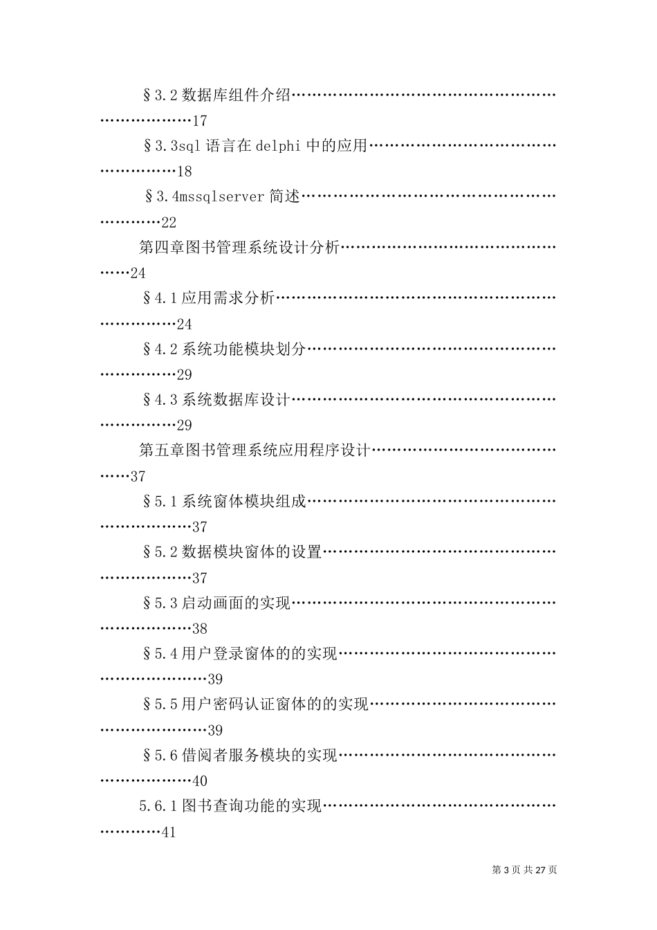 图书馆管理系统（四）_第3页