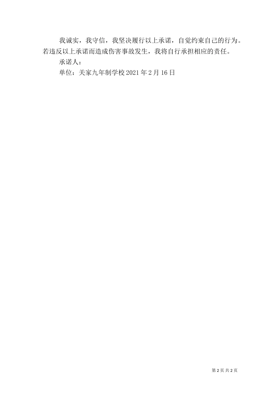 行为安全之星承诺书_第2页