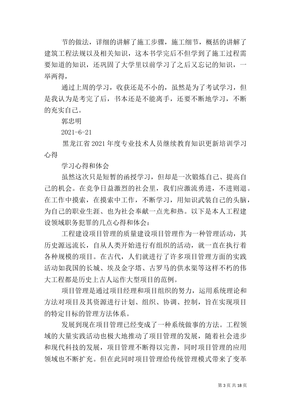 第一篇：建筑学习心得_第3页