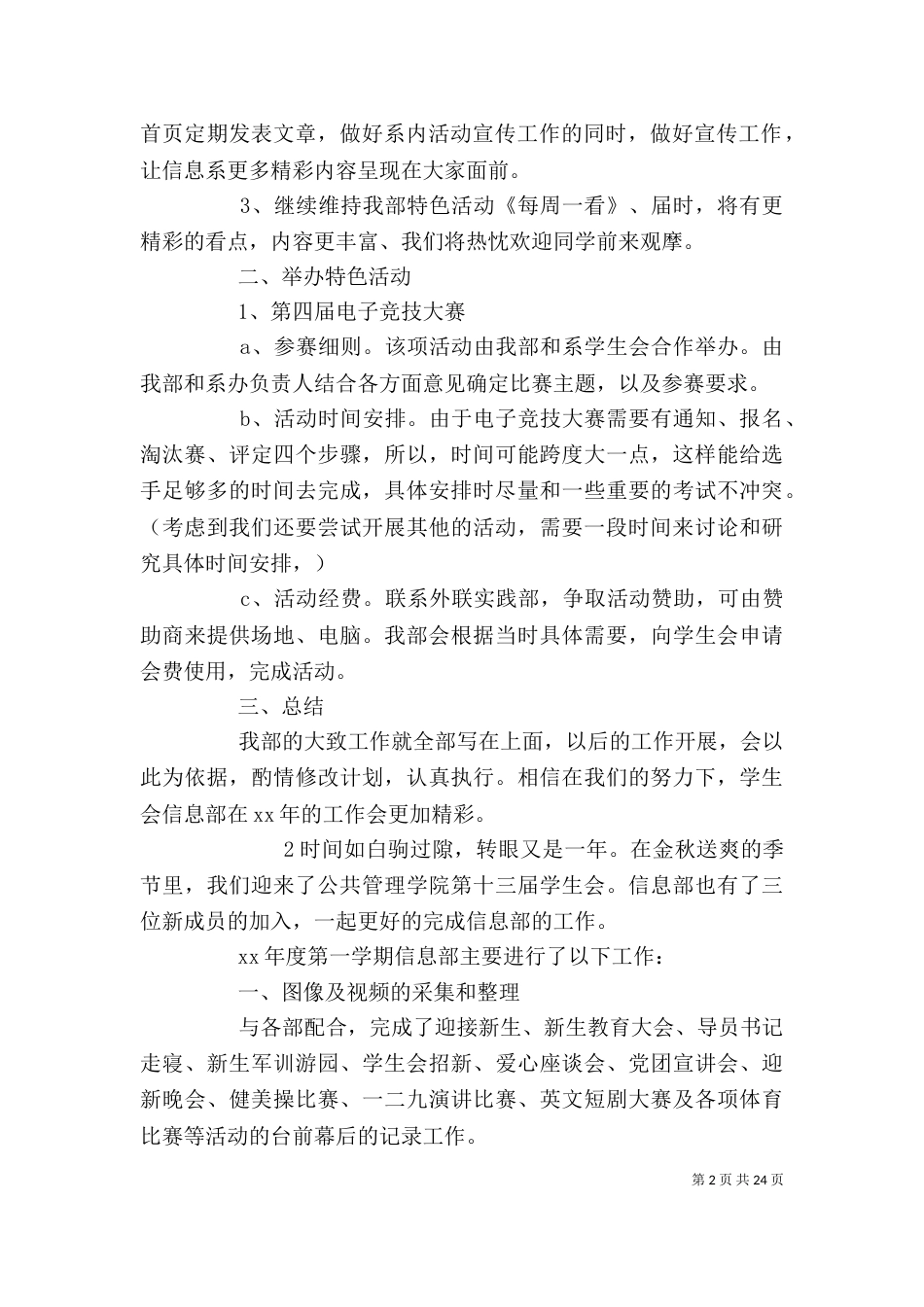 信息部门年度工作总结_第2页