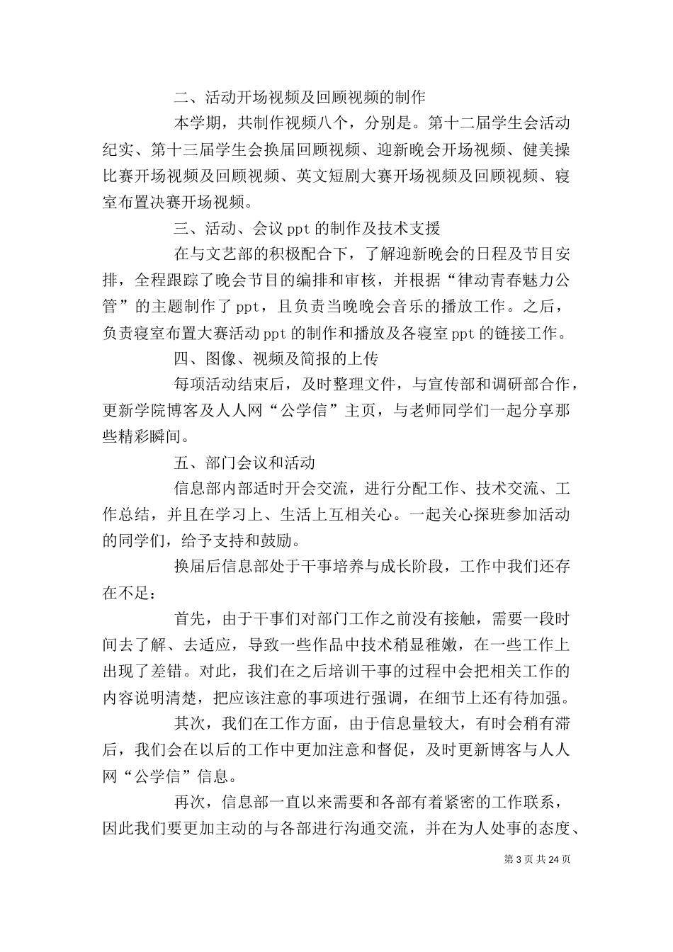 信息部门年度工作总结_第3页