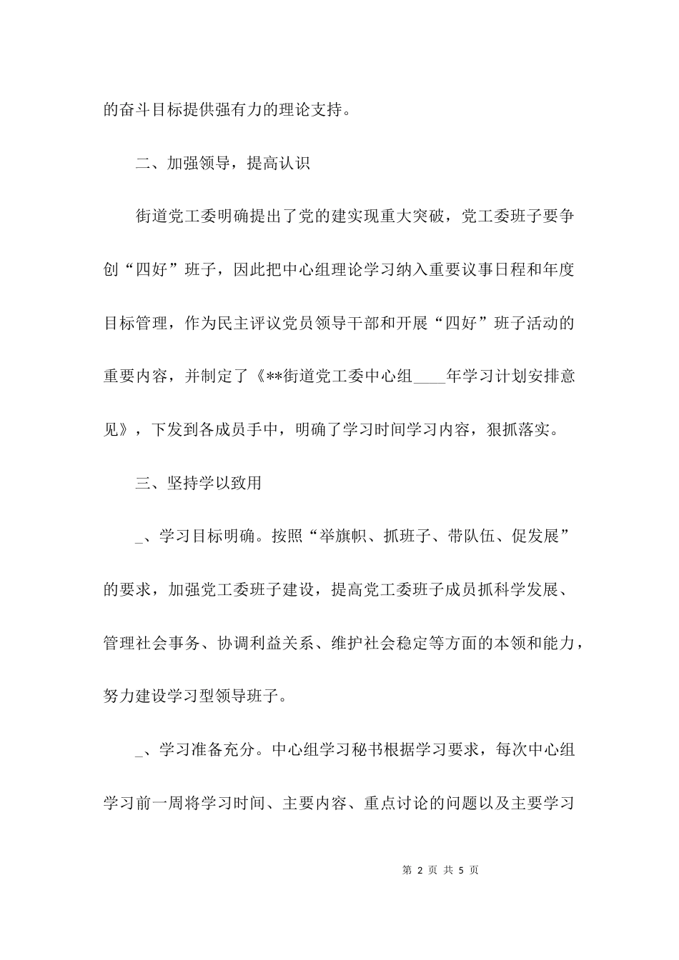 街道理论中心组学习总结_第2页