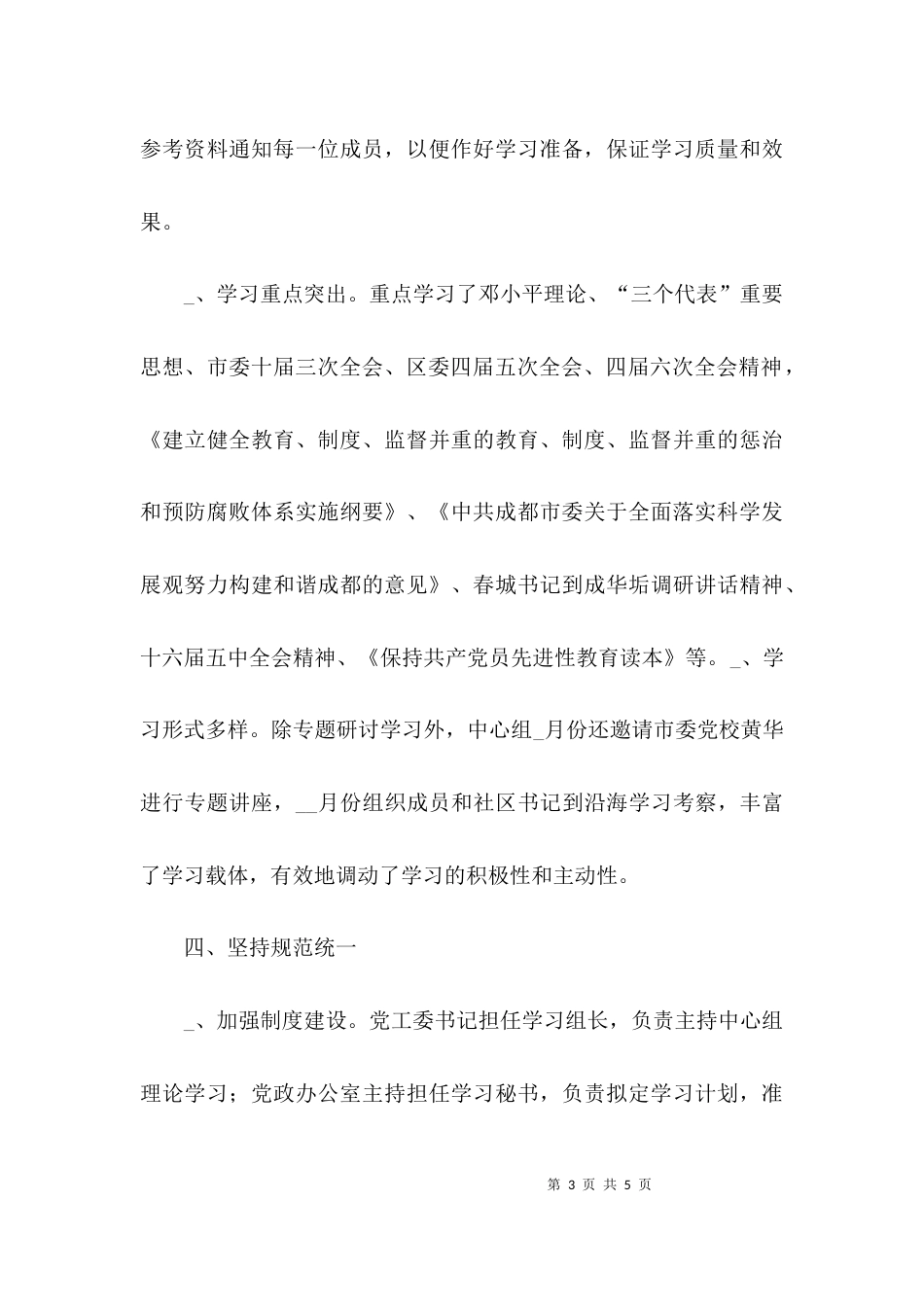 街道理论中心组学习总结_第3页