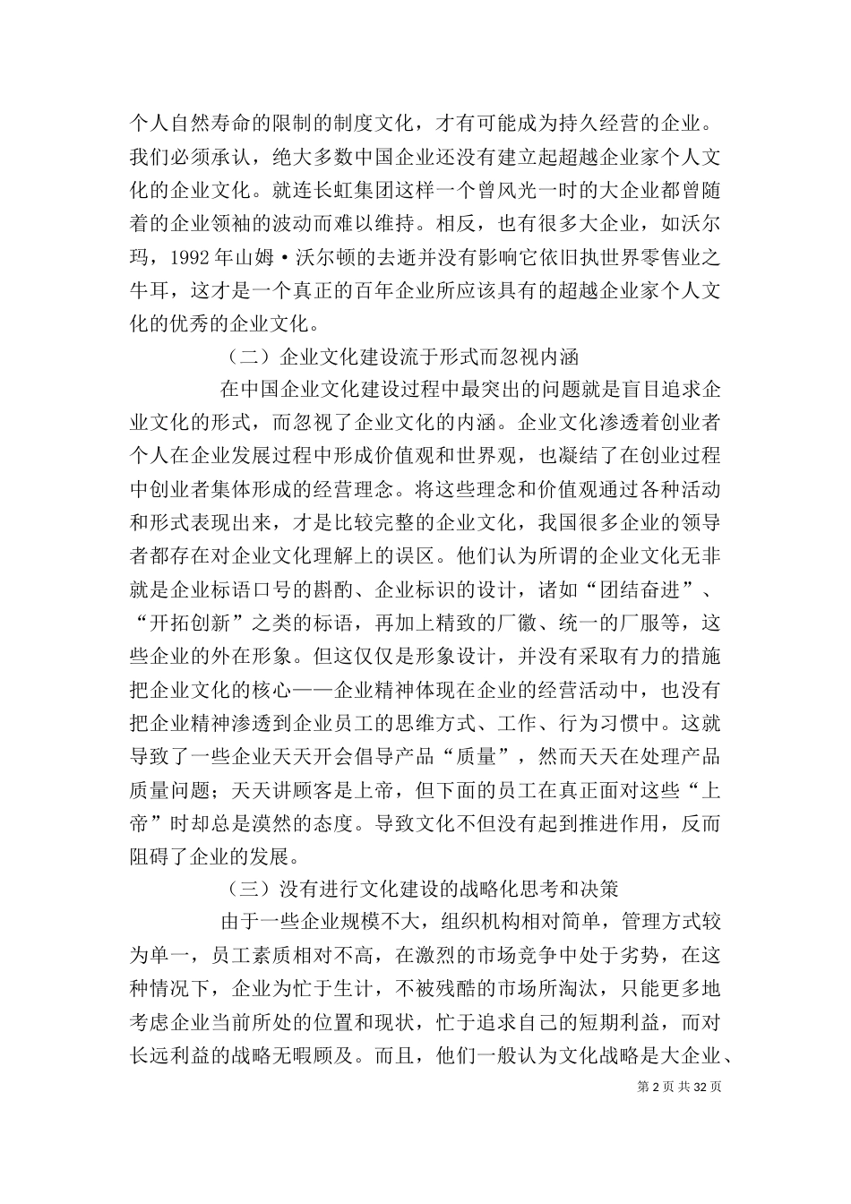 现代企业文化建设之探讨_第2页