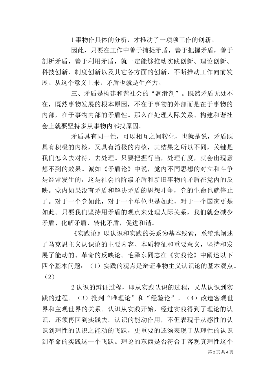 矛盾论学习心得大全_第2页