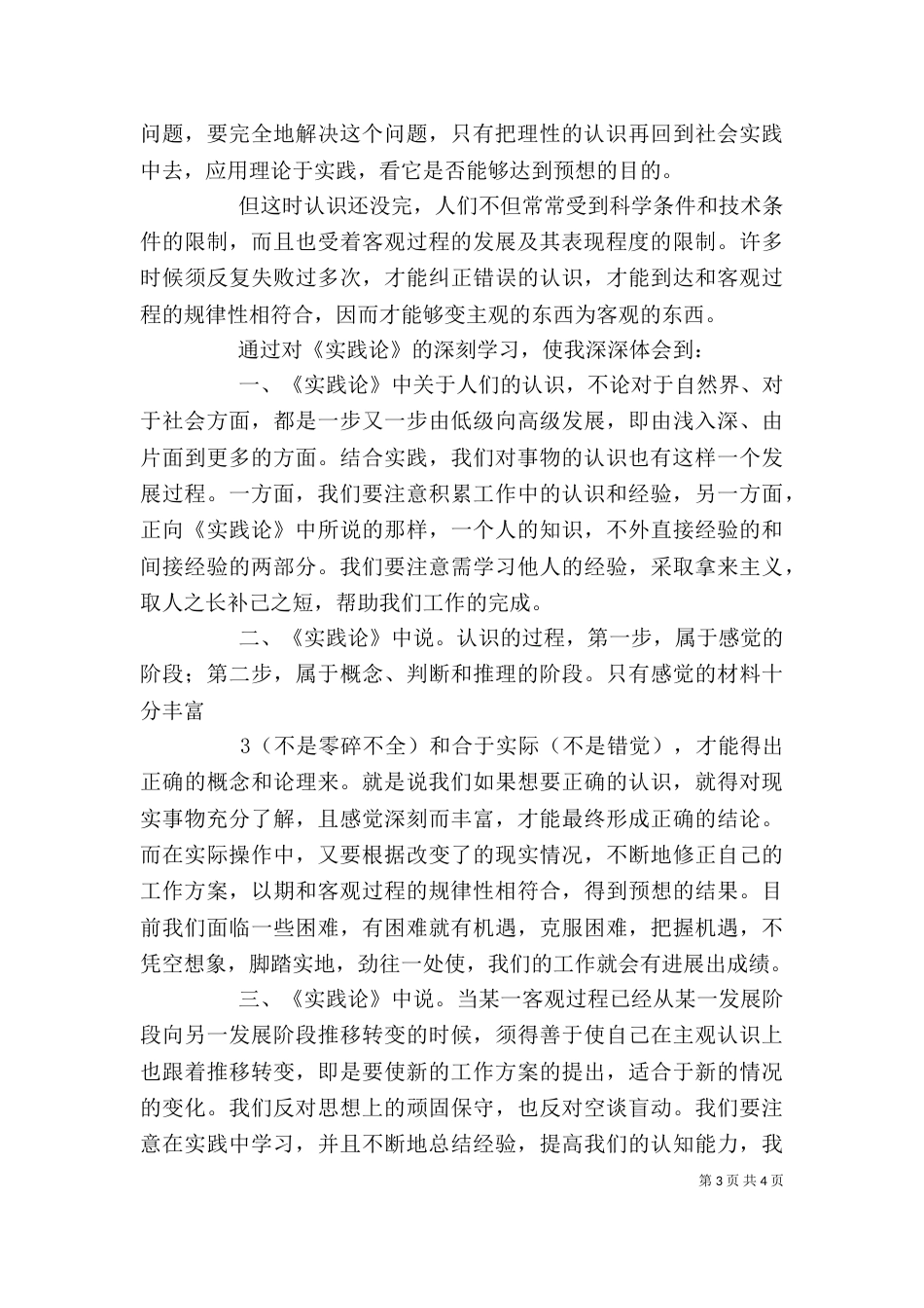 矛盾论学习心得大全_第3页