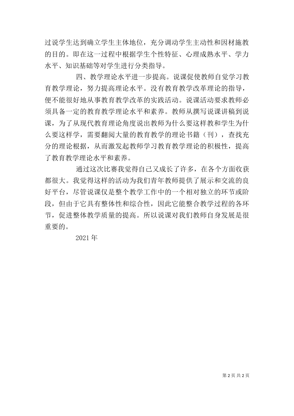 郭翠玲“能者为师”座谈会讲话稿_第2页
