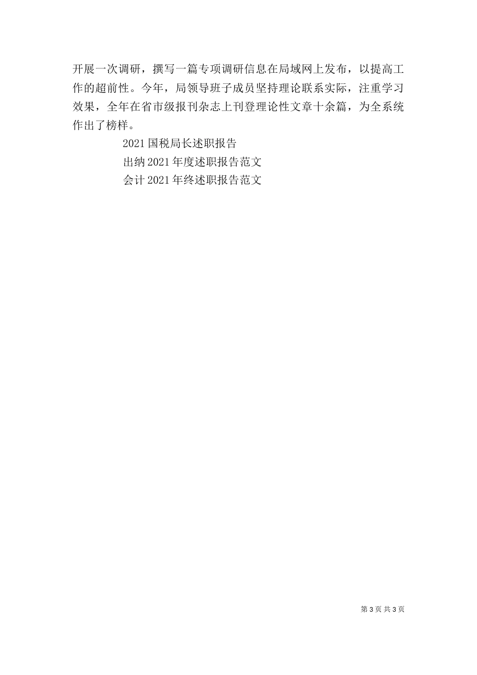 工商行政管理局领导班子述职报告范文_第3页