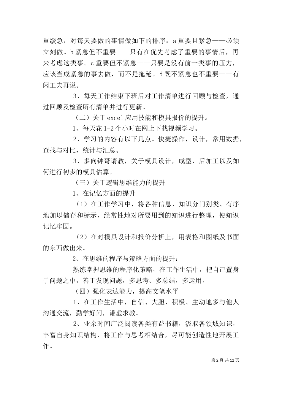 管理人员个人提升计划_第2页