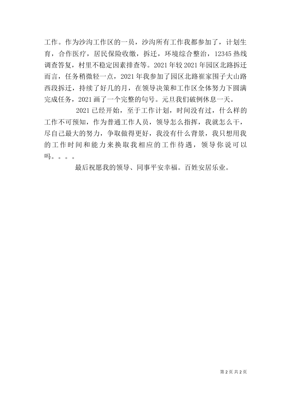 包村工作人员个人年度工作总结_第2页