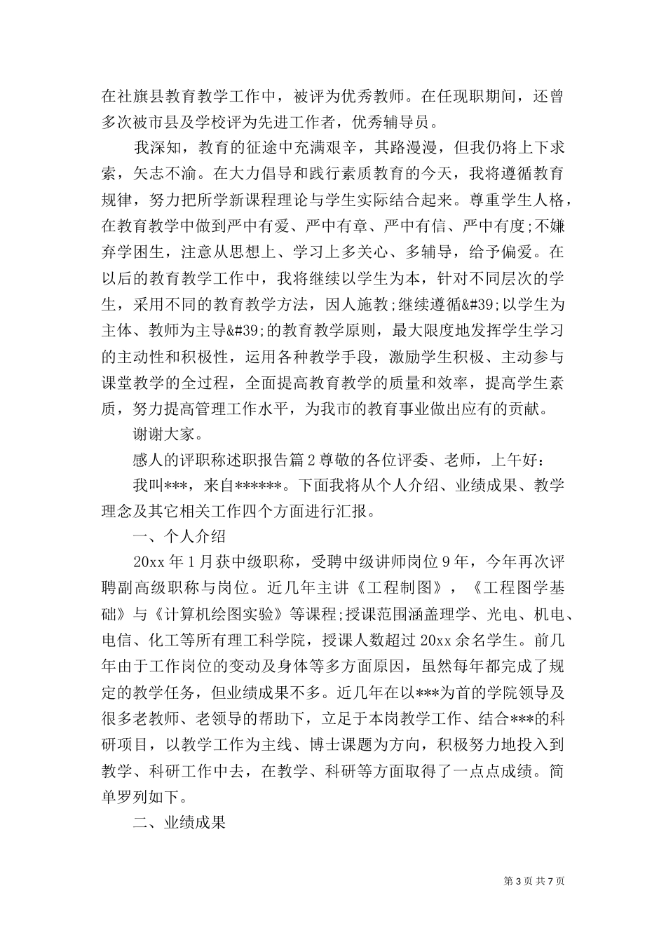 感人的评职称述职报告_第3页