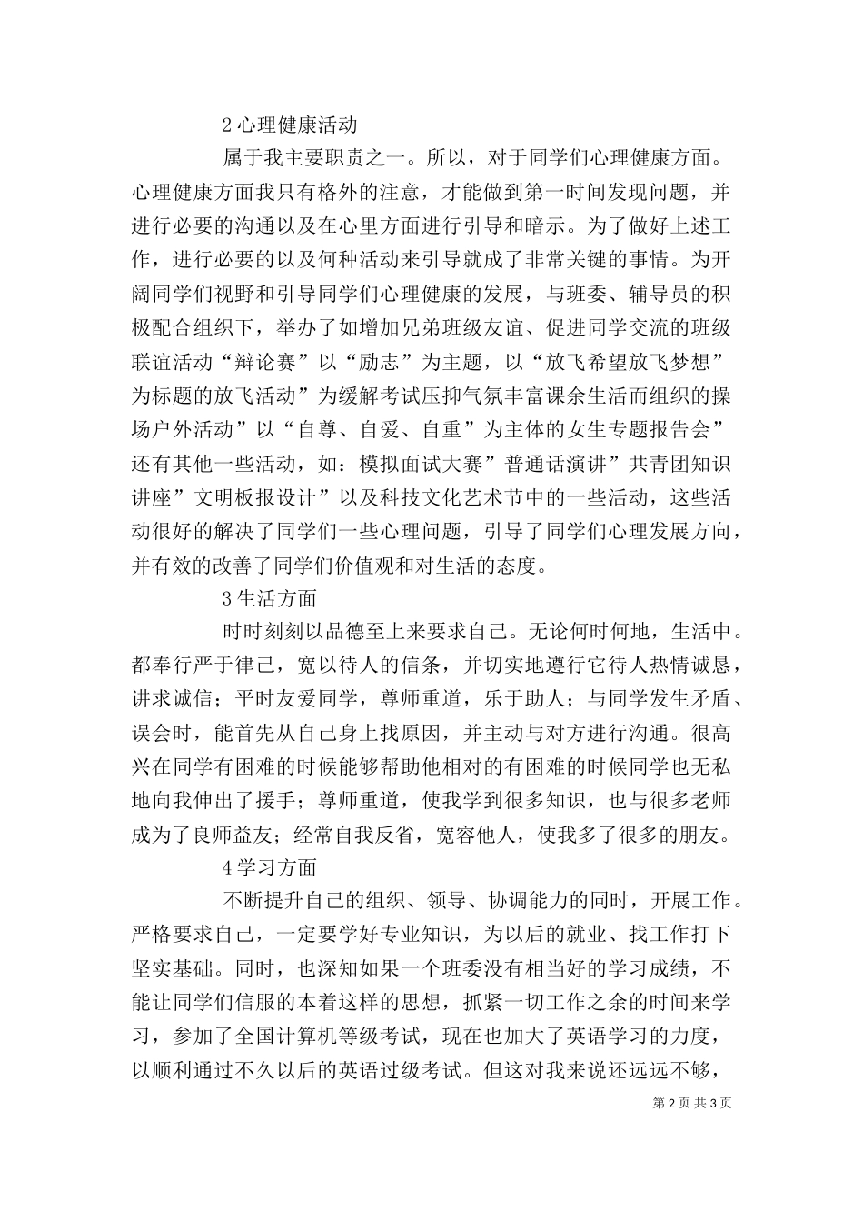 卫生员述职述廉_第2页