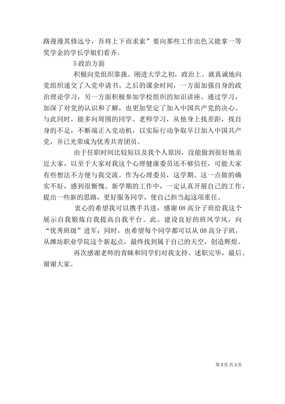 卫生员述职述廉_第3页