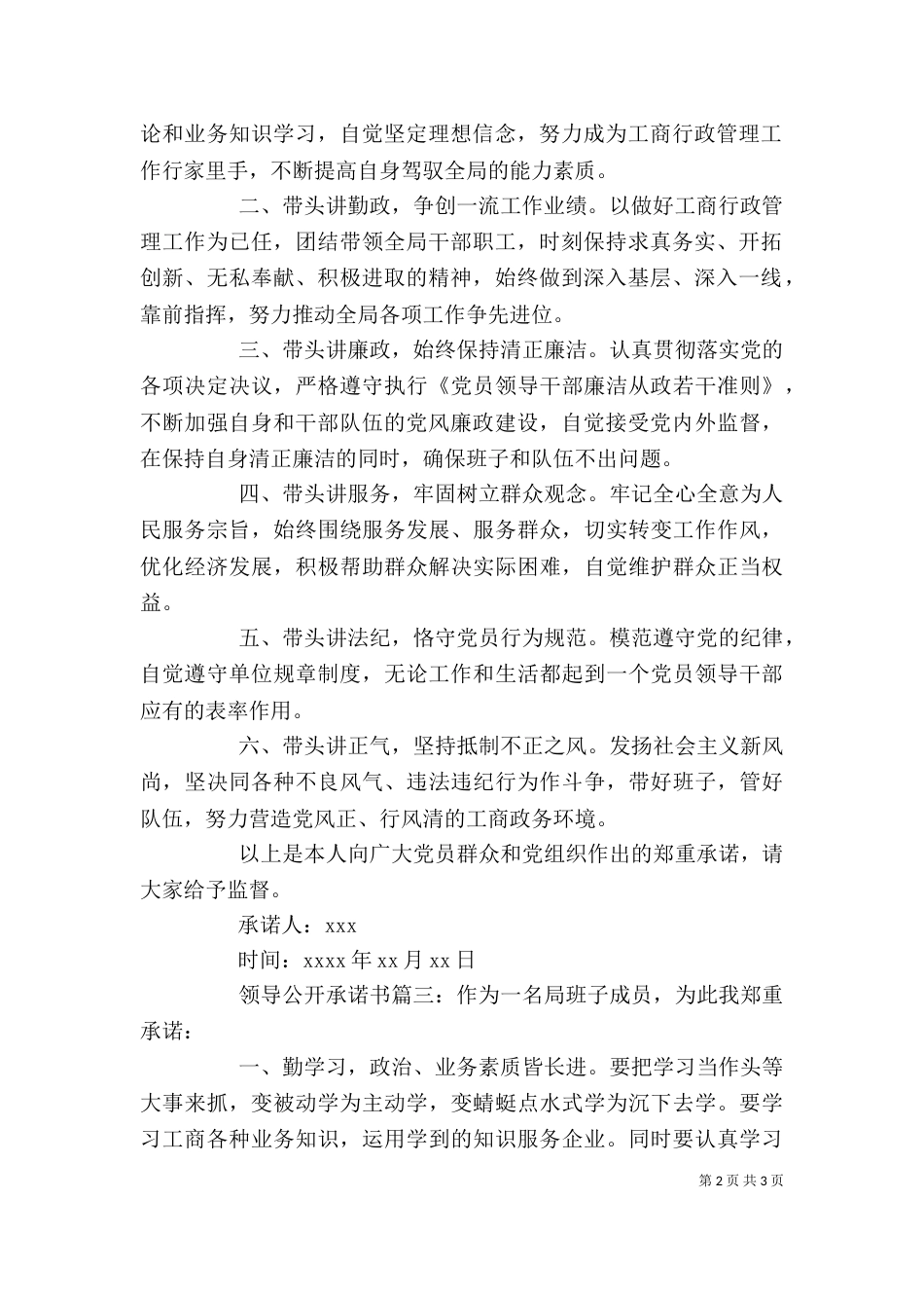 领导公开承诺书（一）_第2页