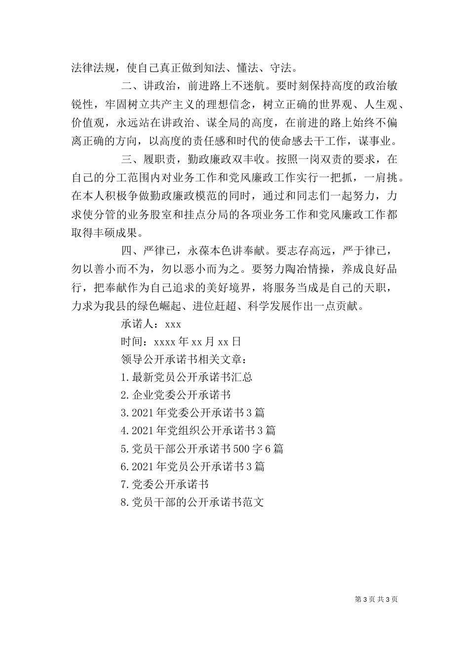 领导公开承诺书（一）_第3页