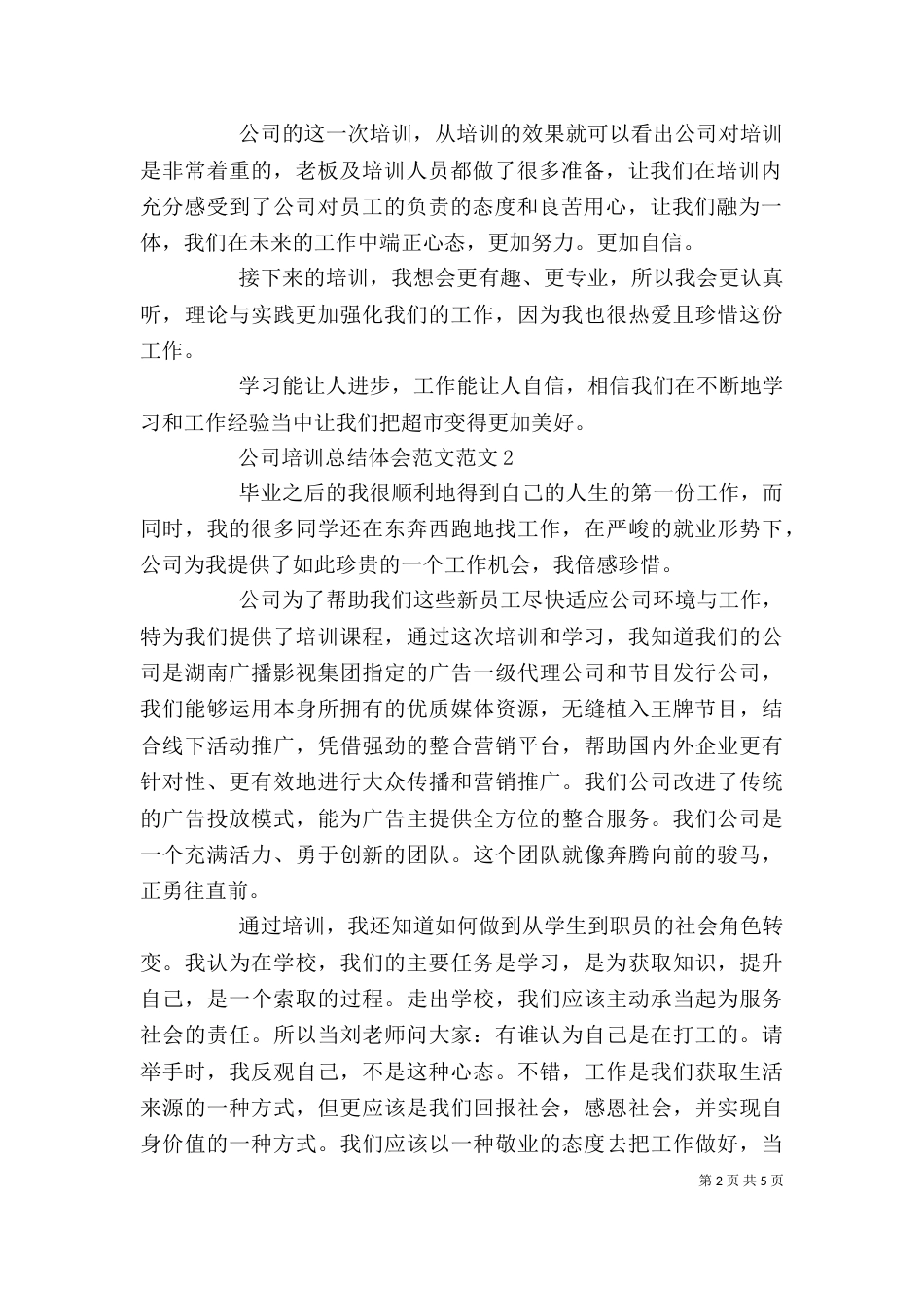 公司培训总结体会范文_第2页