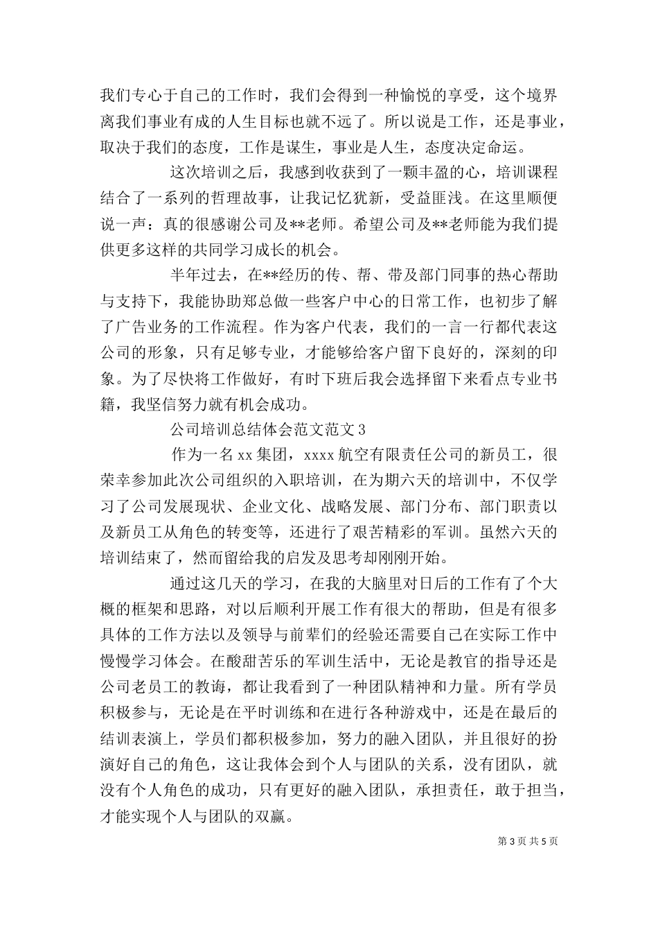 公司培训总结体会范文_第3页
