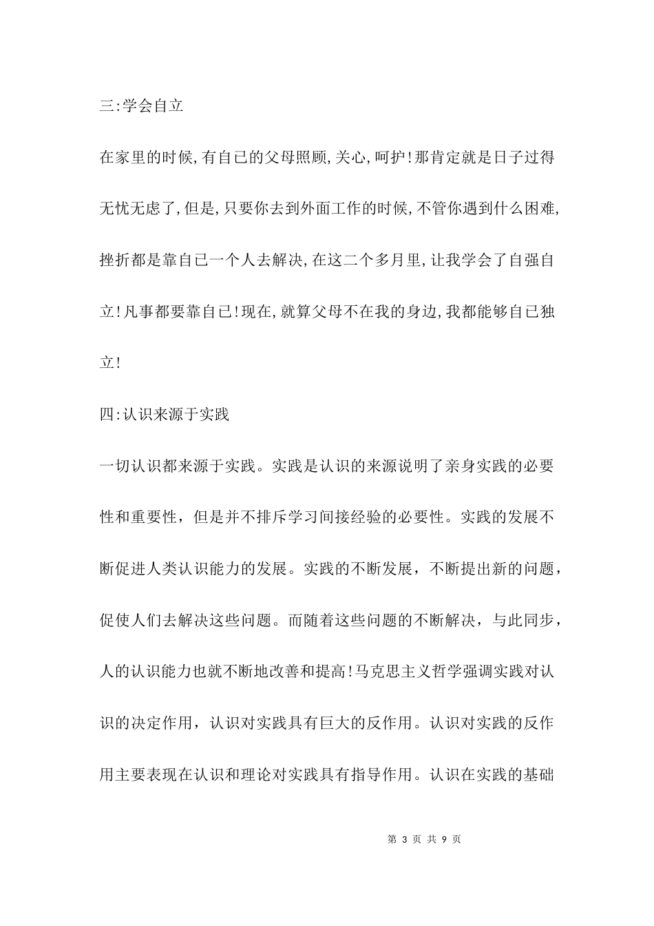（精选）社会调查报告小论文_第3页
