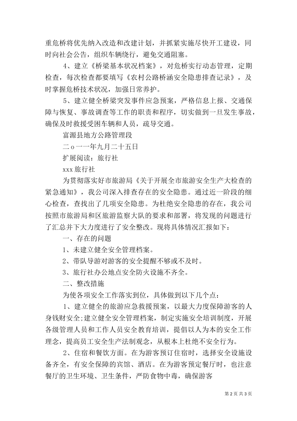 安全自检自查报告（三）_第2页