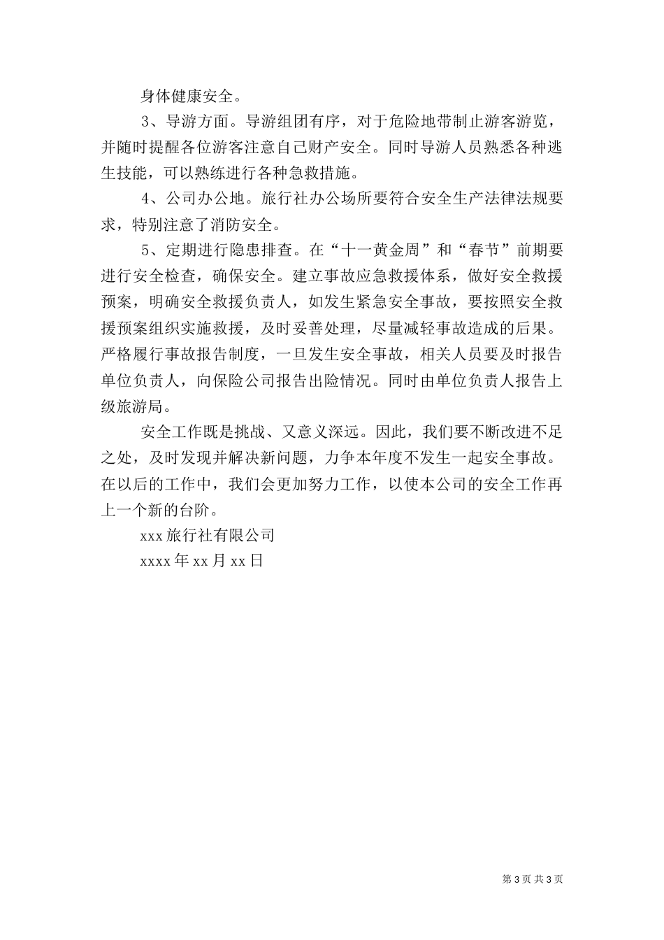 安全自检自查报告（三）_第3页
