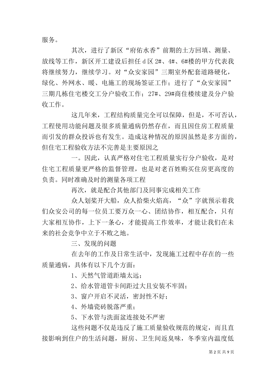 技术科个人工作总结_第2页