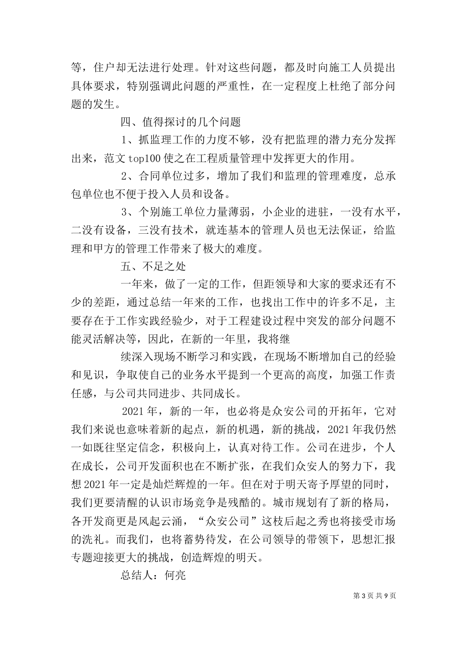 技术科个人工作总结_第3页