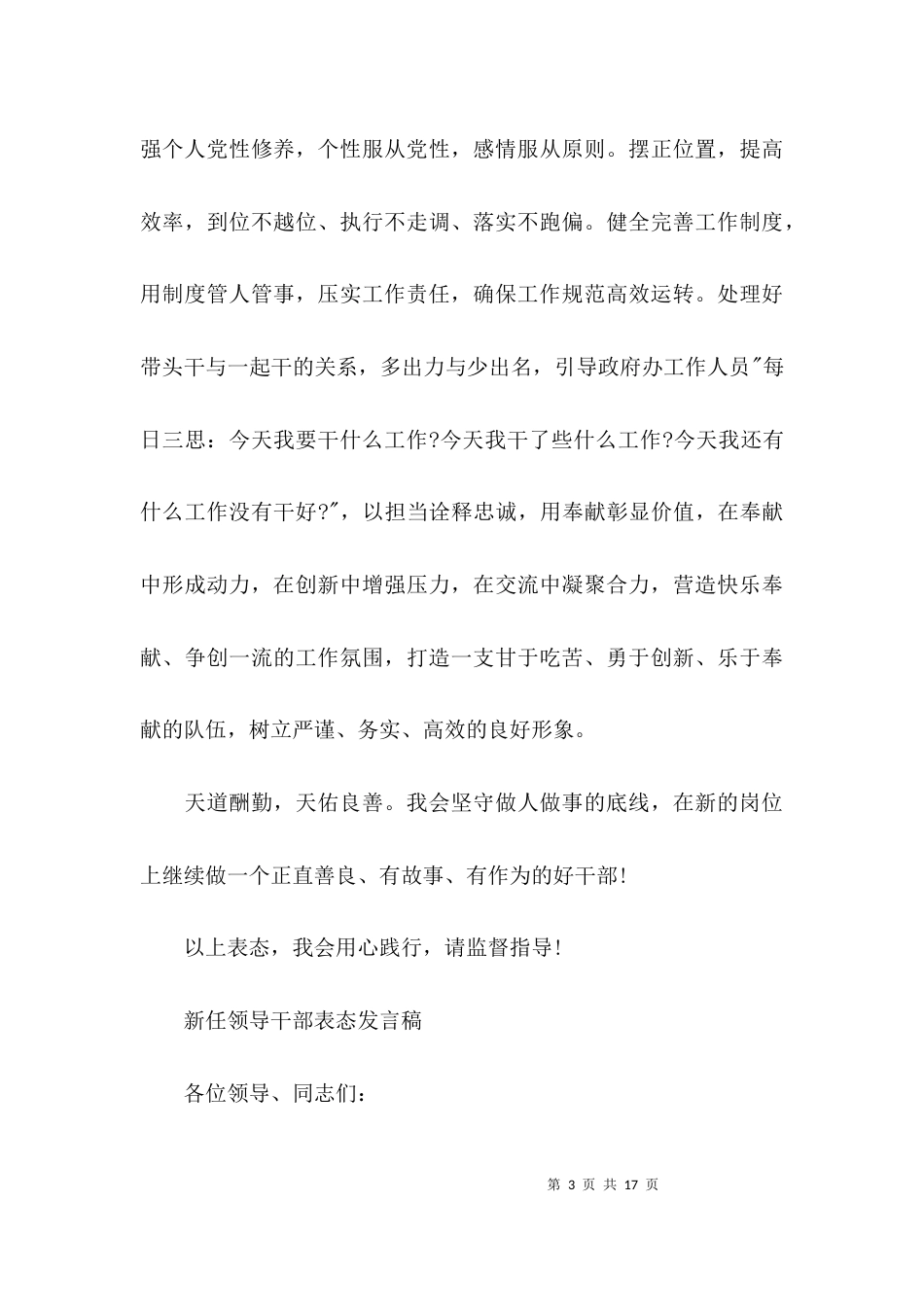 新任领导干部表态发言稿(通用6篇)_第3页