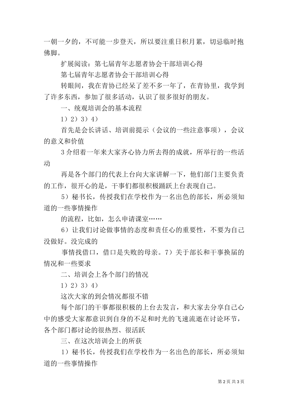 青协干部培训总结_第2页