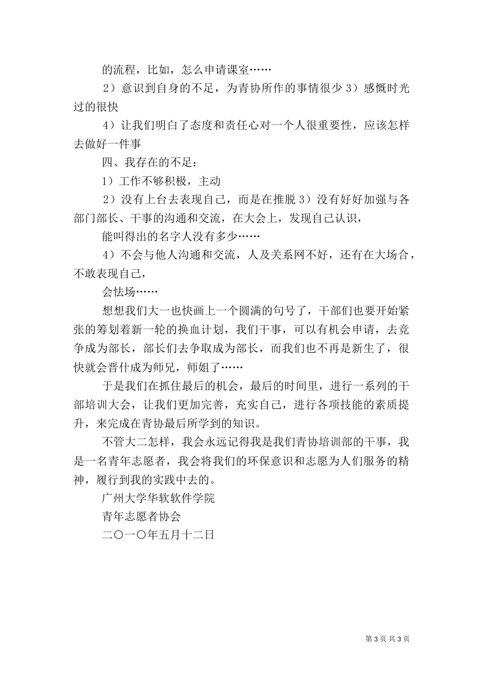 青协干部培训总结_第3页