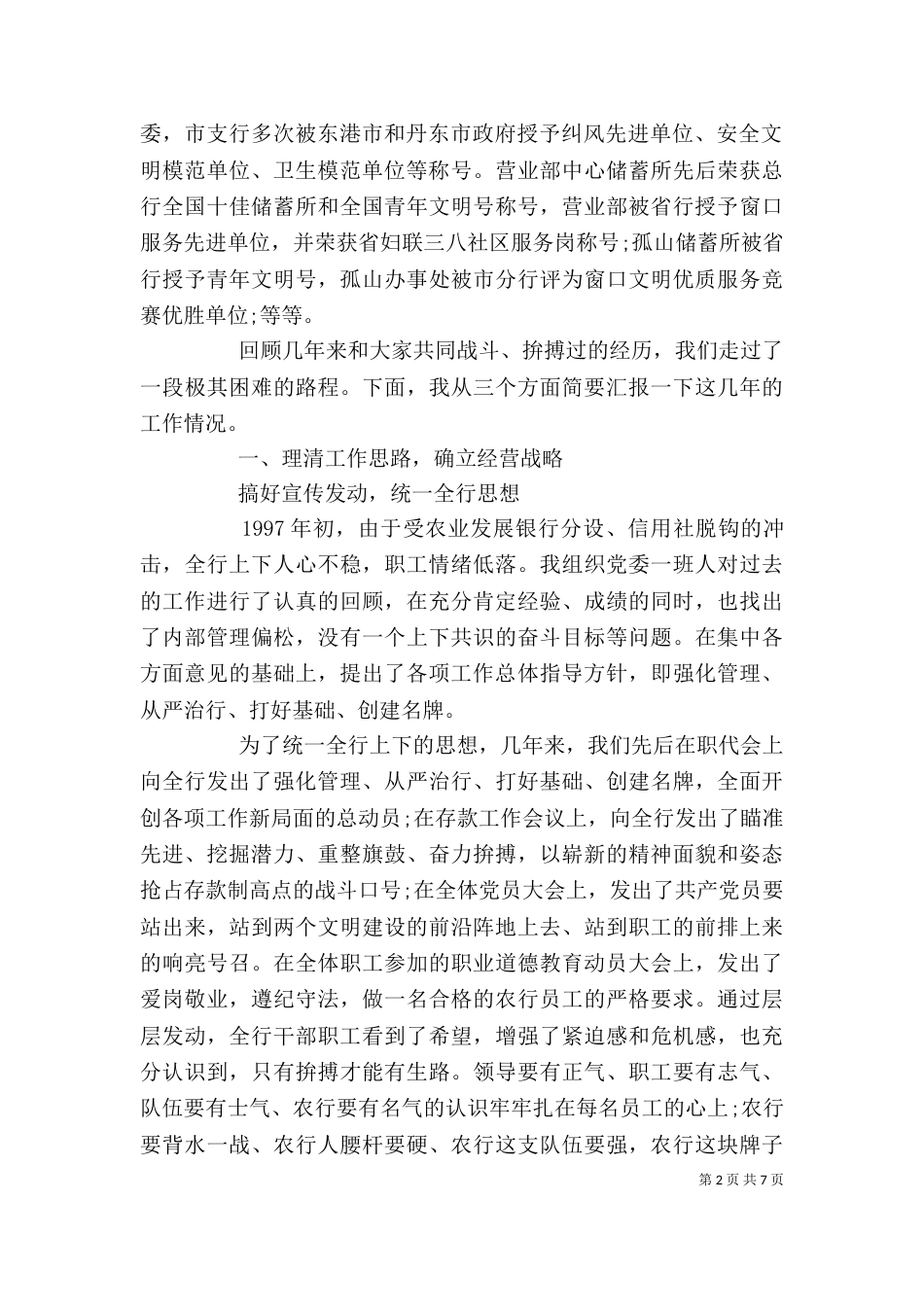 最新银行行长述职报告范文_第2页