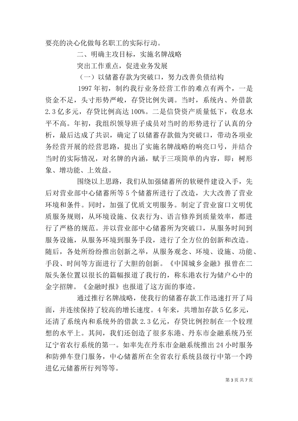 最新银行行长述职报告范文_第3页