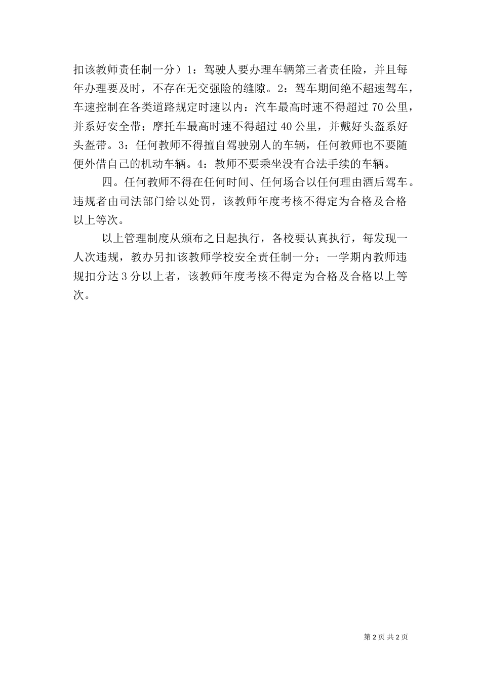 安全驾乘机动车承诺书_第2页