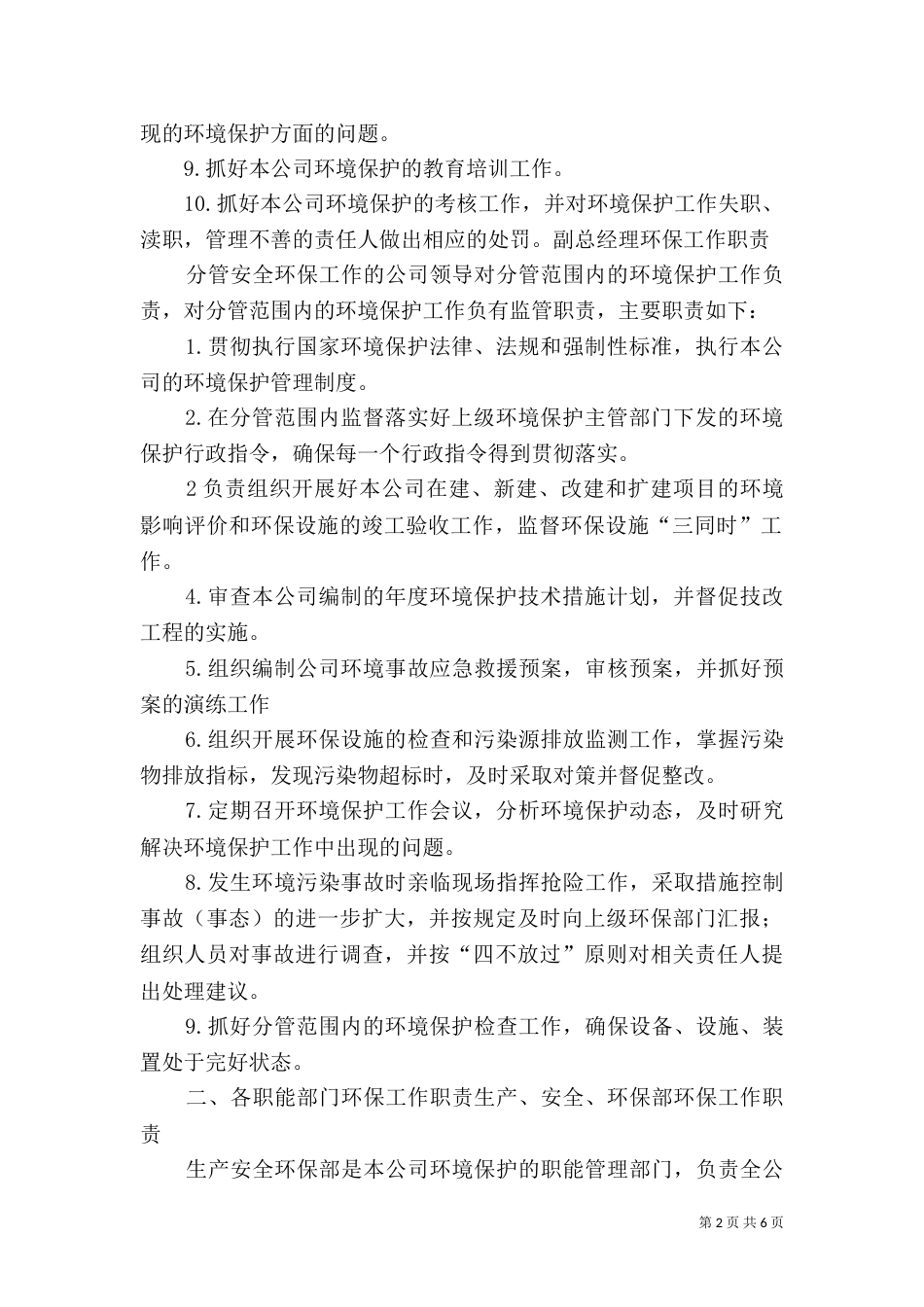 环境保护所组织机构及职责任务_第2页